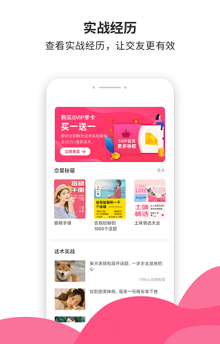 小蜜土味情话app  v4.5.7图3