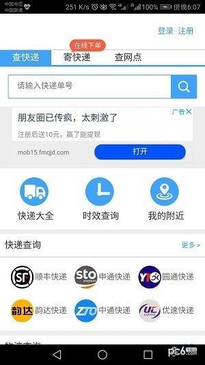 快来好运物流  v1.0.1图2