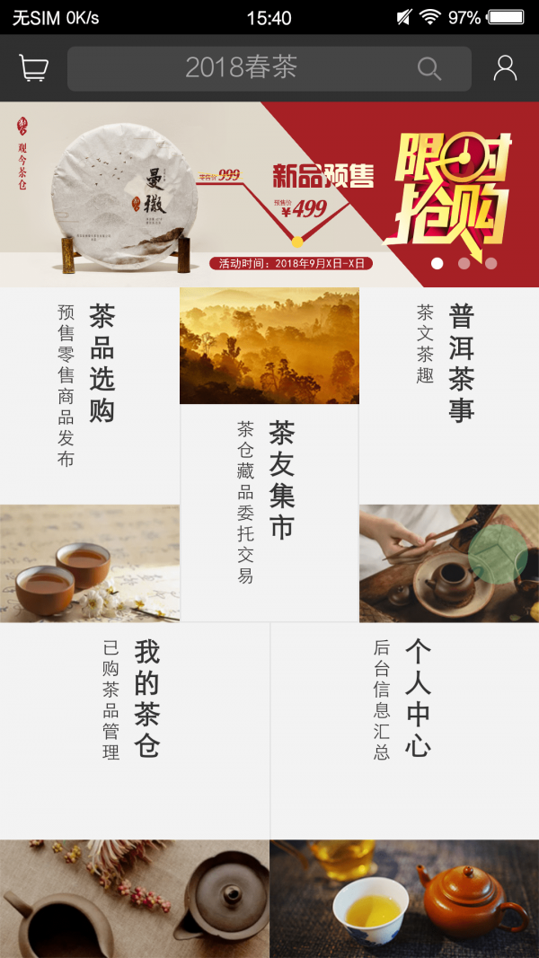 观今茶仓手机版  v1.0.0图2