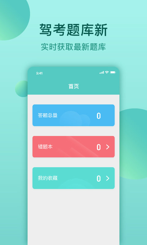 云皓考驾照app  v1.0图1