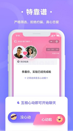 轻恋脱单  v3.8.3图1