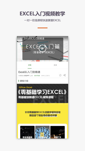 爱学excel教程  v4.3.3图2