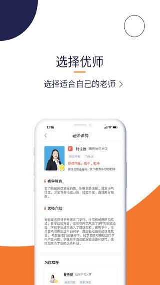 辅导帮2024  v2.6.8图2