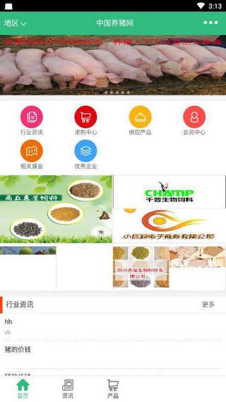 中国养猪网下载安装  v10.0.1图3