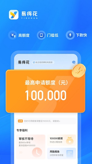 易得花借款app  v1.0.0.3图1