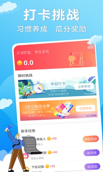 懒人记账  v1.6.9图2