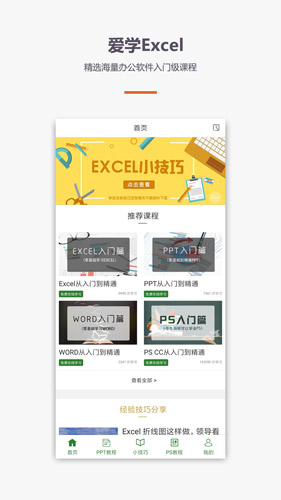 爱学excel教程