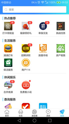 南漳生活网  v3.0.3图1