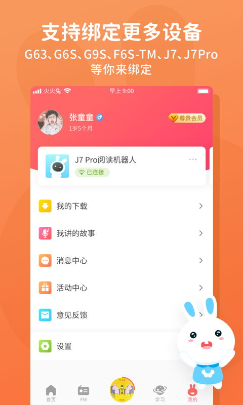 火火兔免费版  v4.4.5图3