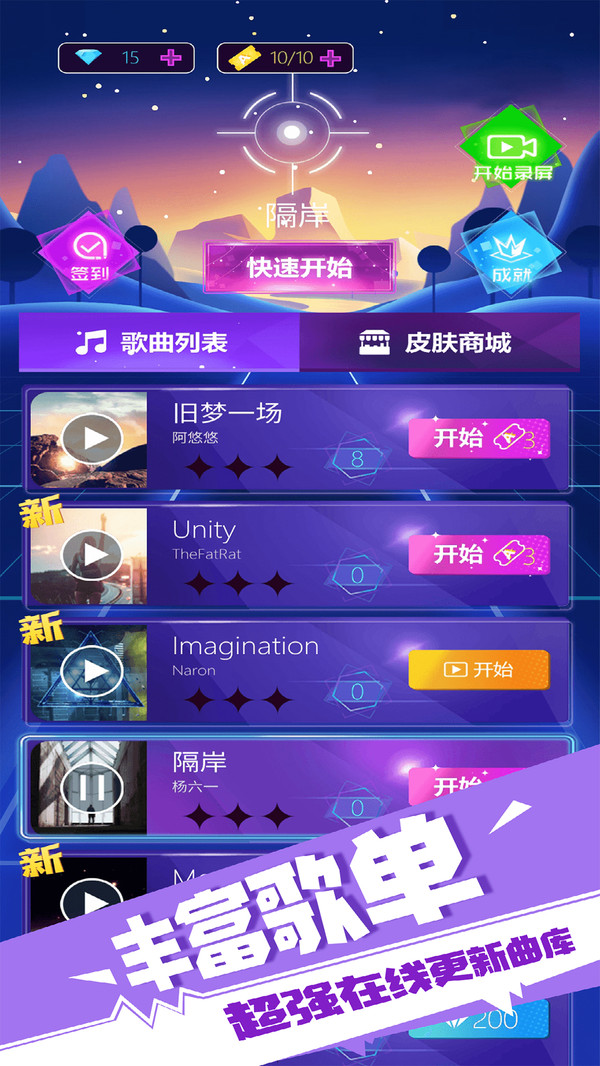 子弹节奏下载安装2022  v1.2.5图1