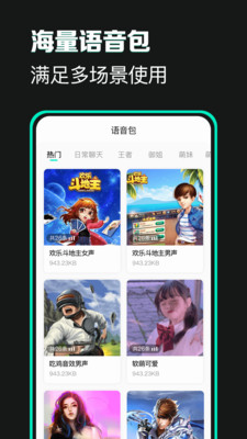 搞笑变声器2024  v4.6.9图1