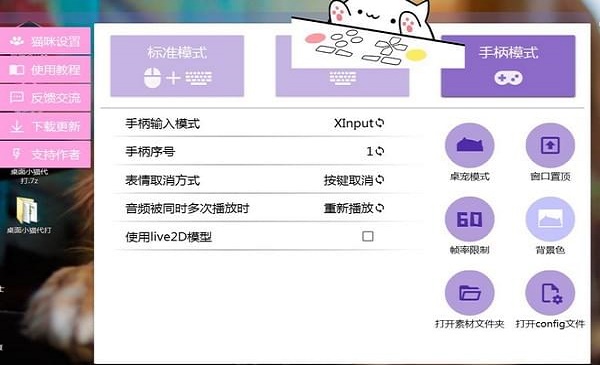 桌面小猫代打app  v1.0图1