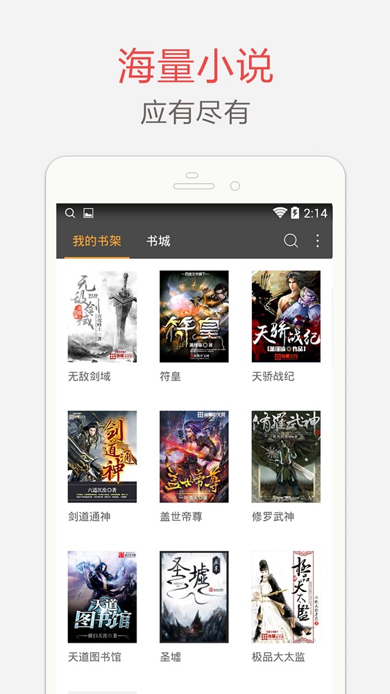 海纳小说电子书下载  v7.3.5图3