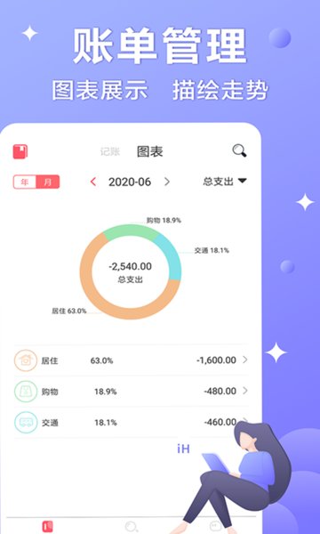 懒人记账  v1.6.9图3