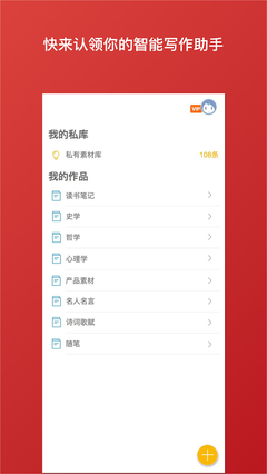 笔神写作app官网APP内下载  v1.0图2