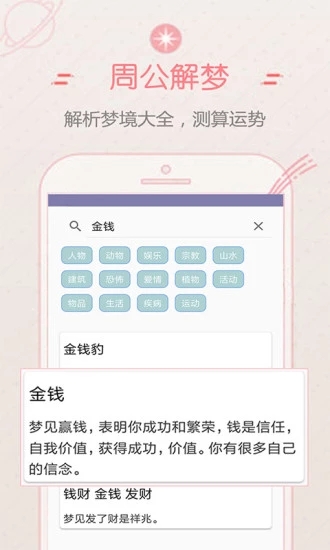 口袋星座大全  v1.1.9图4