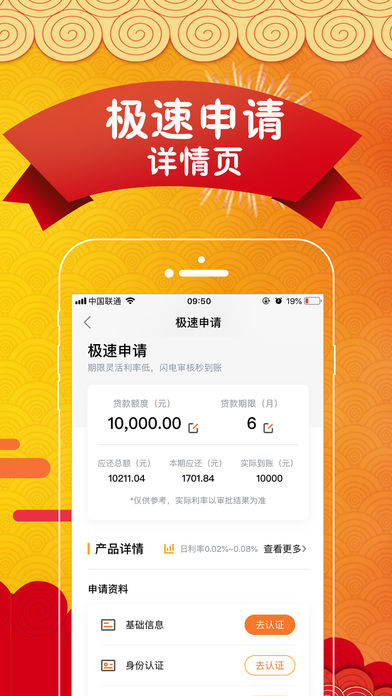 丰富贷app  v1.0图2