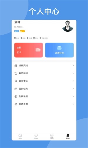 朋友在线  v1.0图2