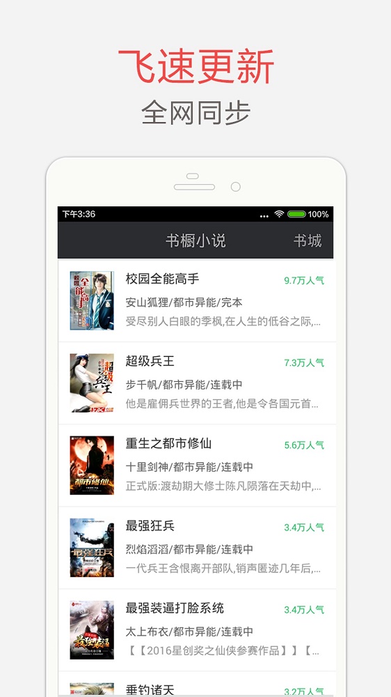 海纳小说电子书下载  v7.3.5图2