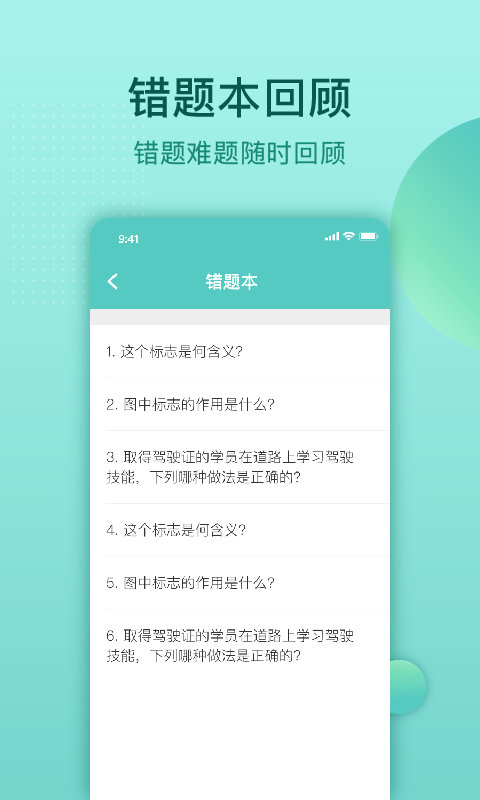 云皓考驾照app  v1.0图2