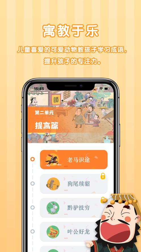 咔咔成语故事  v1.0.0图3