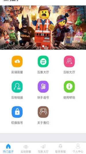 互推盒子2023  v1.0图1