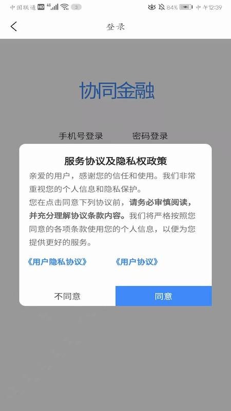 协同金融2024  v0.0.3图3