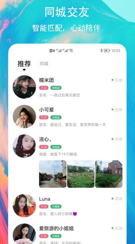 有缘圈  v1.0.1图1