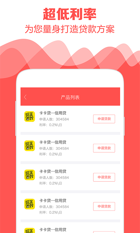 嗨钱贷免费版  v1.0图2