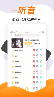 打电话变声软件免费版下载  v1.1.7图4