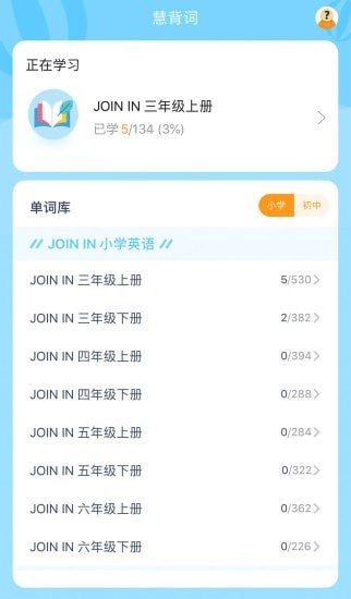 慧背单词最新版  v1.0.0图1