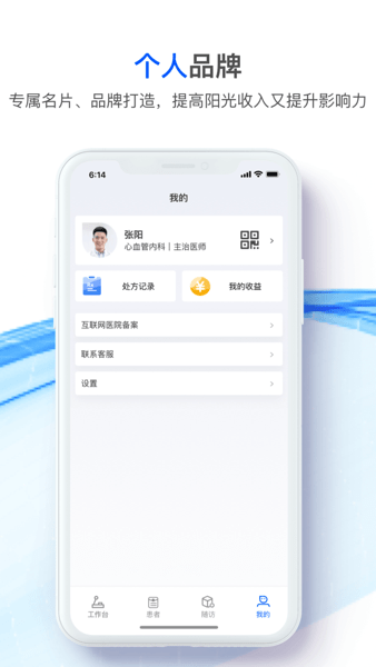 快医生  v2.3.1图3