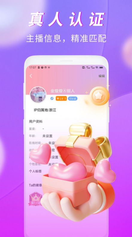 有情趣聊  v1.1.3图2