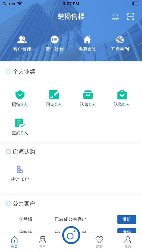 楚扬售楼手机版  v1.0.0图2