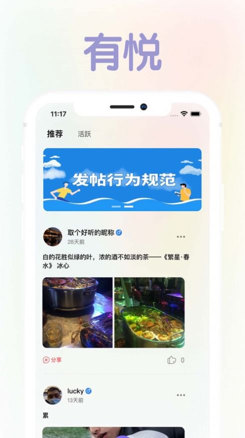 有悦2024  v1.0图2