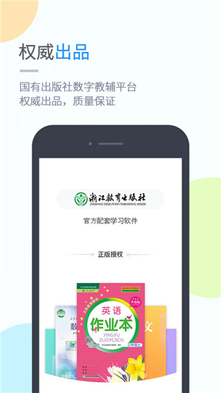 浙教学习app  v4.3.4.1图2