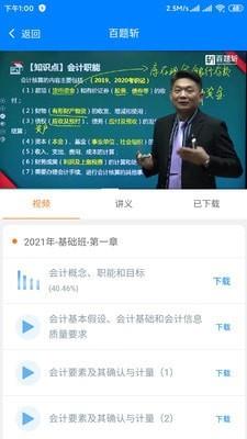 百题斩网校app官方下载  v1.0.0图2