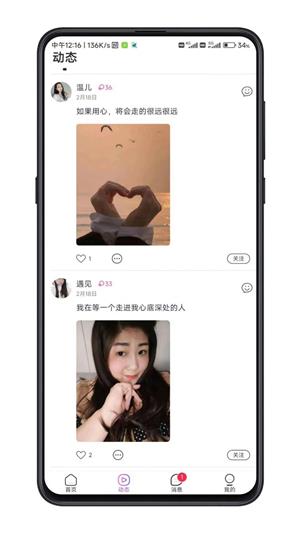 余生有你app官方下载  v1.0图2