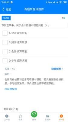 百题斩网校app官方下载