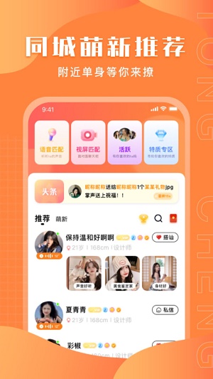 与聊同城陌生交友最新版  v2.1图3