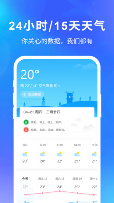 快乐天气app下载安装  v1.1.1图4