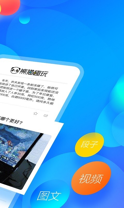 熊猫趣玩官网  v4.0.3图2