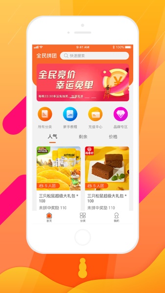 全民拼团免费版  v1.0图1