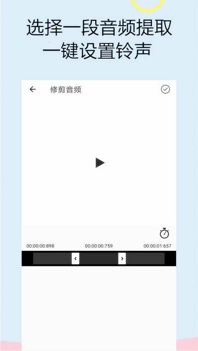 截取音频  v1.0.0图1