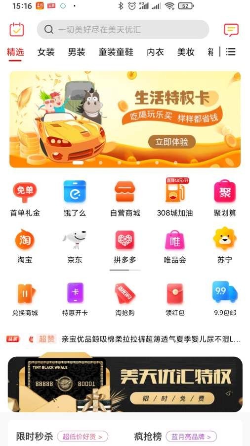 美天优汇手机版  v1.2.1图1