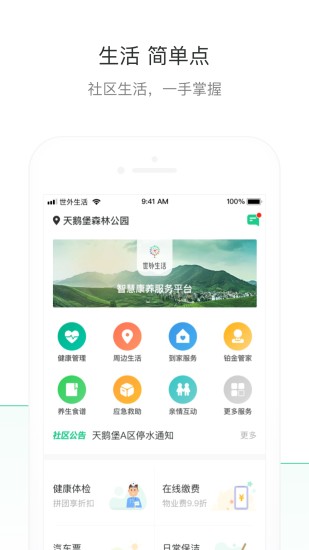 世外生活  v1.4.5.1图1