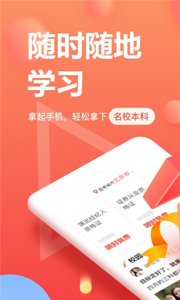 尚德自考手机版  v5.0.6图1