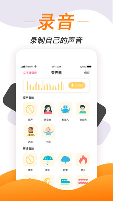 苹果手机通话变声软件  v1.1.7图3