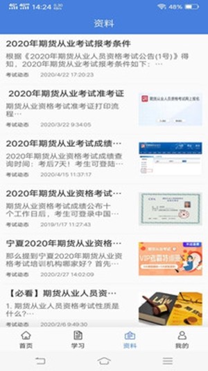 期货练测题库app  v1.0.0图1