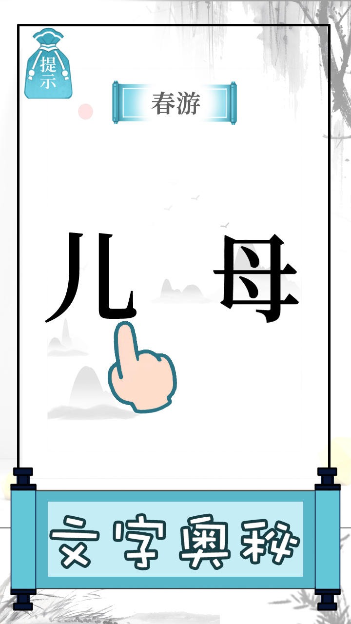 文字的奥妙  v1.0图3